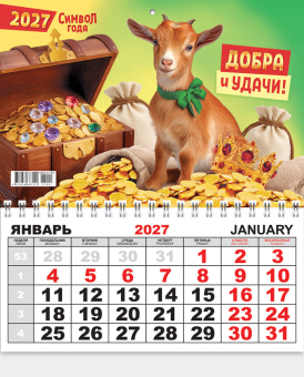Календарь 2027 Моно Эконом АССОРТИ