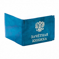 Обложка для зачетной книжки глянец Брянск