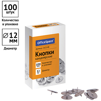 Кнопки канцелярские OfficeSpace, 12мм, 100шт., карт. упаковка
