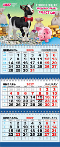 Календарь квартальный ТРИО на 2027 год СИМВОЛ ГОДА крепление пружина 295×730 мм в пакете  КТ-27-004