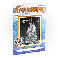 Гравюра с эффектом серебра Парусник LORI