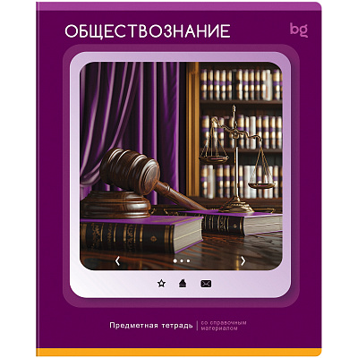 Тетрадь предметная 48л. BG "Научная лента" - Обществознание