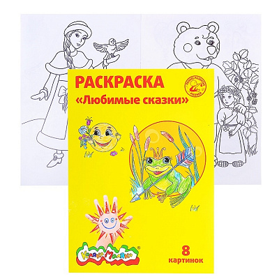 Раскраска A4 Каляка-Маляка Любимые сказки 4+  РКМ08-ЛС