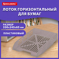 Лоток горизонтальный для бумаг BRAUBERG ECO, 330х245х65 мм, сетчатый, дымчатый, 239012