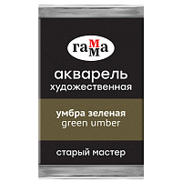 Акварель художественная Гамма "Старый Мастер" умбра зеленая, 2,6мл, кювета