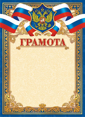 Грамота  ОГ-1365 Талисман