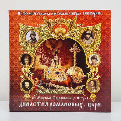 Игра - викторина настольная Династия Романовых. Цари 10+ Задира+