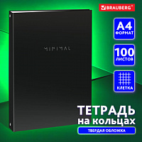Тетрадь на кольцах БОЛЬШАЯ 215х305мм А4, 100л, обложка картон, клетка, BRAUBERG, Minimal Black, 405408