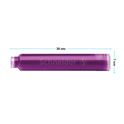 Картридж чернильный Schneider фиолетовый