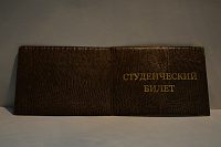 Обложка для студенческого билета искусственная кожа Брянск