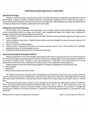 Тетрадь 12 листов  в крупную клетку 8х8 мм голубая обложка ( Мазина В.Д.)