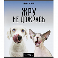 Тетрадь А5 48л. ПЗБМ скоба, клетка, конгрев, TWIN лак, Икра слов, (5 видов), 27377