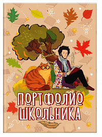 Листы-вкладыши для портфолио ШКОЛЬНИКА, 30 разделов, 32 листа, ЛЮБИМАЯ ШКОЛА, ЮНЛАНДИЯ, 116370