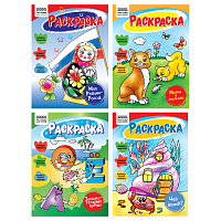 Раскраска А5 ТРИ СОВЫ "Любимая раскраска", 16 стр.
