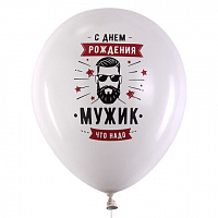 Шары воздушные 30 см, ассорти с рисунком "Для него", КОМПЛЕКТ 10 штук, BRAUBERG, 591891