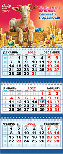 Календарь квартальный ТРИО на 2027 год СИМВОЛ ГОДА крепление пружина 295×730 мм в пакете  КТ-27-005