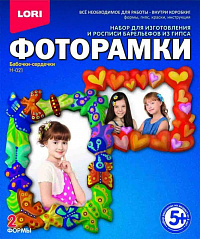 Фоторамки из гипса Бабочки-сердечки LORI
