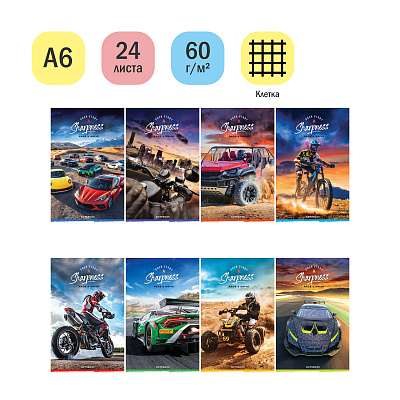 Блокнот А6 24л. на скрепке ArtSpace "Extreme racing"