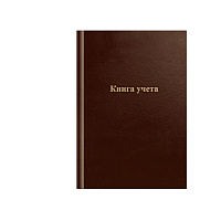 Книга учета OfficeSpace, А4, 96л., линия, 200*290мм, бумвинил., блок офсетный, коричневый