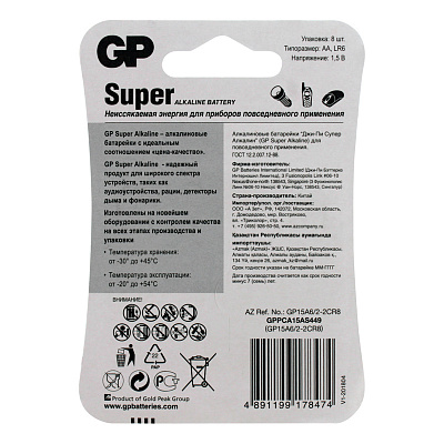Батарейка GP Super AA (LR6) 15A алкалиновая, BC8