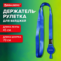 Держатель-рулетка для бейджей 70 см, с лентой 45 см, синий, BRAUBERG EXTRA, 238837