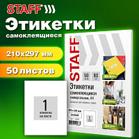 Этикетка самоклеящаяся 210х297мм, 1 этикетка, белая, 80г/м2, 50 листов, STAFF BASIC, 115642
