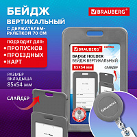 Бейдж вертикальный (85х54 мм), с рулеткой 70 см с клипом, СЛАЙДЕР, серый, BRAUBERG EXTRA, 238846