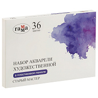 Акварель художественная Гамма "Старый Мастер" 36цв*2,6мл. пластик. пенал