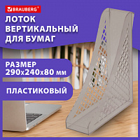 Лоток вертикальный для бумаг BRAUBERG ECO, 240х80х290 мм, сетчатый, дымчатый, 239015