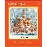 Тетрадь предметная 48л. BG "Научная лента" - Русский язык