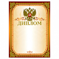 Грамота "Диплом" А4, мелованный картон, конгрев, тиснение фольгой, золотая, BRAUBERG, 123059