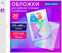 Обложки ПВХ для рабочих тетрадей и учебников, КОМПЛЕКТ 20 шт, ПЛОТНЫЕ, 110 мкм, 270х485 мм, BRAUBERG, 274112
