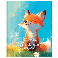 Дневник 1-4 класс 48 л., твердый, ЮНЛАНДИЯ, глянцевая ламинация, с подсказом, Лисёнок, 107150