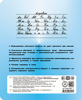 Тетрадь 24 листа A5 скрепка линейка КФОБ "Великолепная пятёрка"  005385
