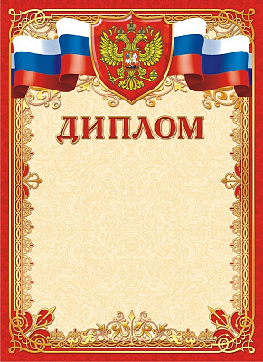 Грамота "Диплом" Талисман