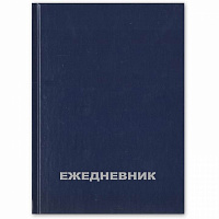 Ежедневник недатированный А5 128 листов БланкИздат Бумвинил синий  42564