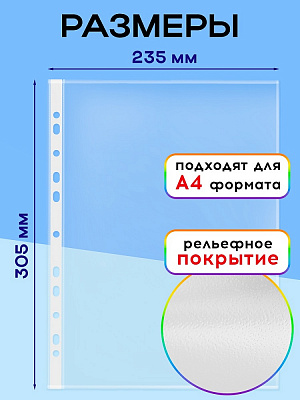 Папка карман файлы А4+ 30 мкм с перфорацией Проф-Пресс "апельсиновая корка"  ВП-5109