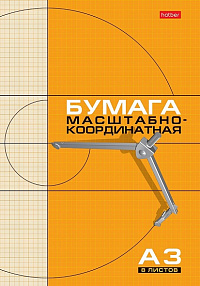Бумага масштабно-координатная А3 8 листов Hatber Рыжая сетка  008821