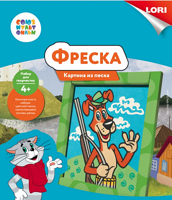 Картина из песка Шарик СОЮЗМУЛЬТФИЛЬМ LORI