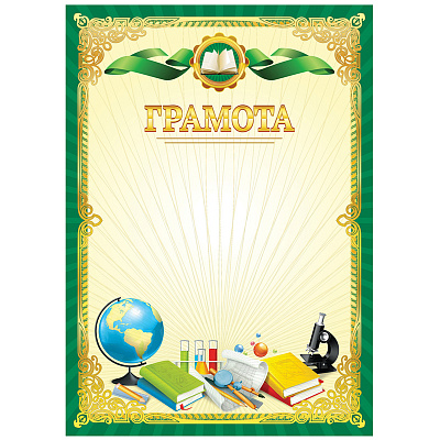 Грамота школьная А4, BG, мелованная бумага