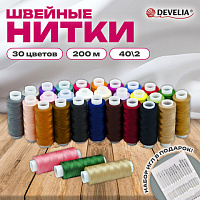 Нитки швейные 40/2 200 м, полиэстер, НАБОР 30 цветов, в ПОДАРОК набор игл, DEVELIA (Девелиа), 609626