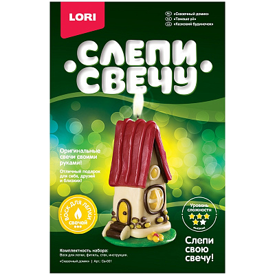 Слепи Свечу Сказочный домик LORI