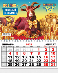 Одноблочный настенный календарь на 2027 год "Символ года"  КММ-27-003