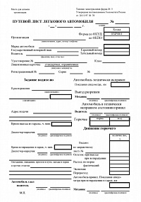 Бланки путевой лист легкового автомобиля A5 100 листов Эврика