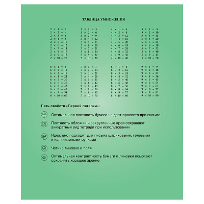 Тетрадь 18л., клетка BG "Первая пятерка"