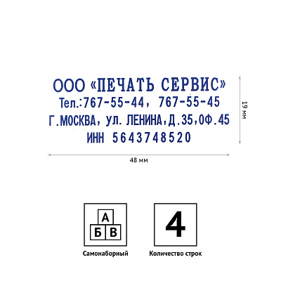 Штамп самонаборный OfficeSpace 4стр., 48*19мм