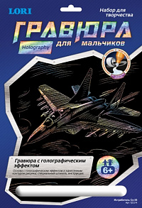 Гравюра с эффектом голографик Истребитель Су-35 LORI