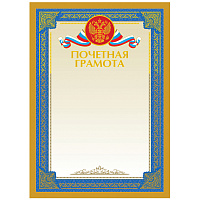 Почетная грамота А4, BG, мелованный картон, тиснение фольгой