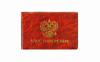 Обложка для удостоверения глянец Брянск  ОДГ 2-23