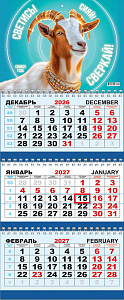 Календарь квартальный ТРИО на 2027 год СИМВОЛ ГОДА  крепление пружина 295×730 мм в пакете  КТ-27-006